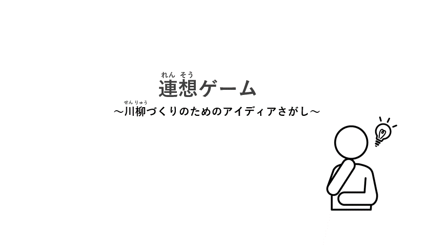 連想イメージ
