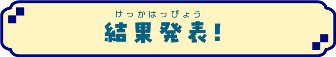 タイトル