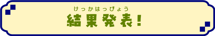 タイトル